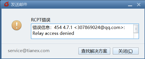 foxmail 邮件客户端发邮件  Relay access denied ,postfix服务器